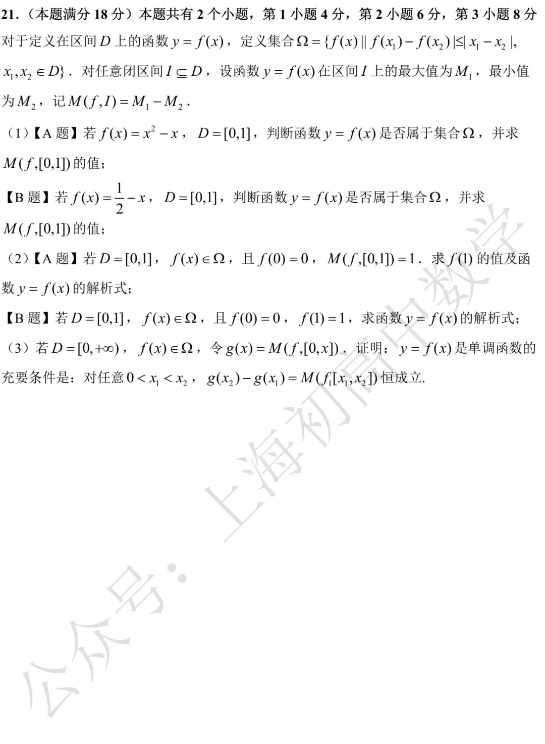 上海市浦东新区2026届高三二模数学试卷及答案(2026.04) 第5张