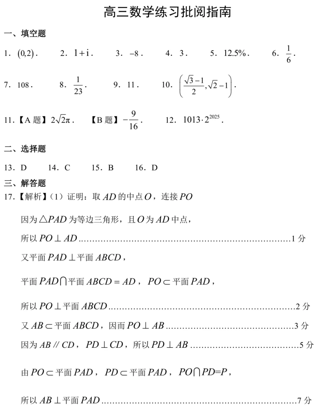 上海市浦东新区2026届高三二模数学试卷及答案(2026.04) 第6张