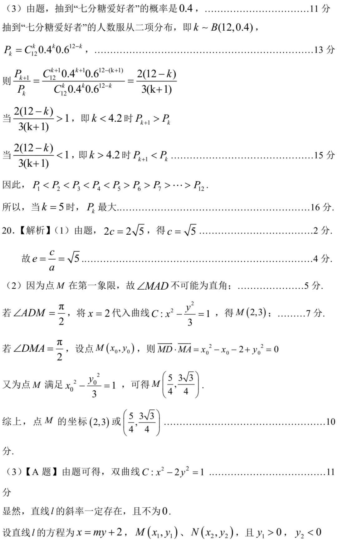 上海市浦东新区2026届高三二模数学试卷及答案(2026.04) 第10张