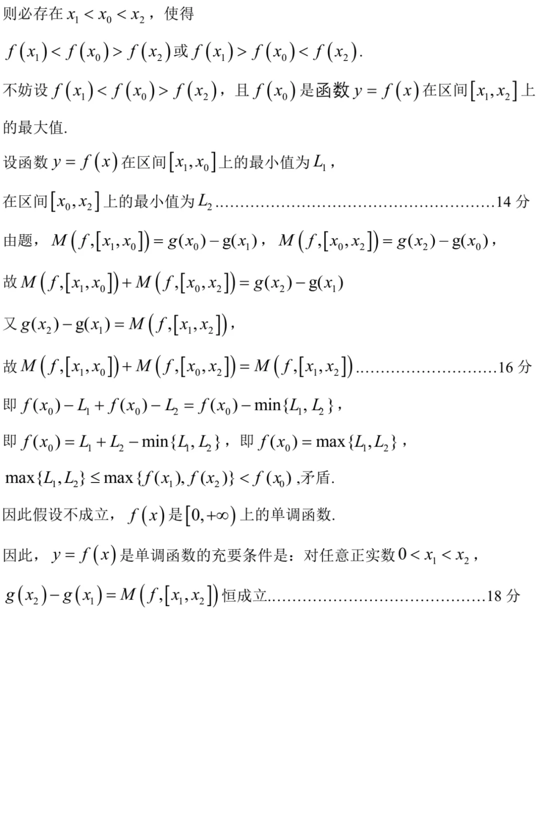 上海市浦东新区2026届高三二模数学试卷及答案(2026.04) 第14张