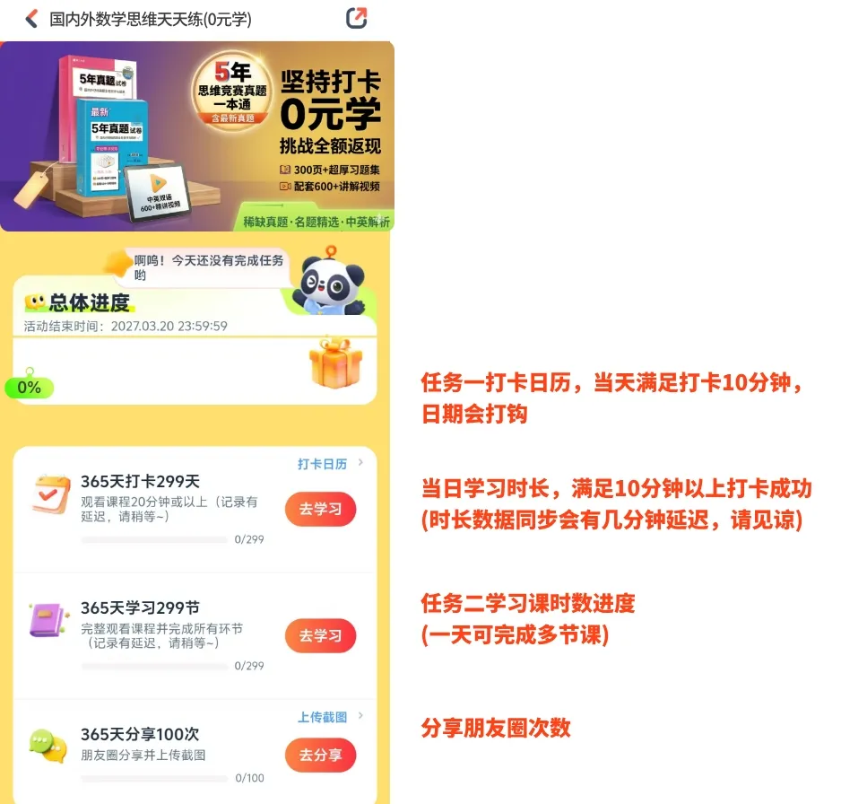 即将下架:有道乐读 国内外数学思维真题天天练 打卡0元学【初阶/进阶可选】 第5张