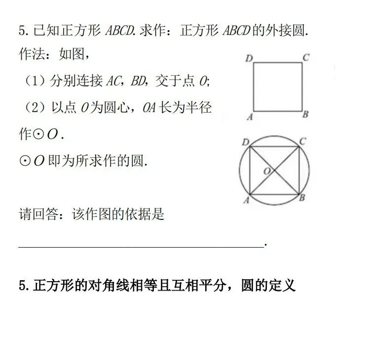 中考数学:尺规作图技巧、典型题全汇总,高分必备! 第15张
