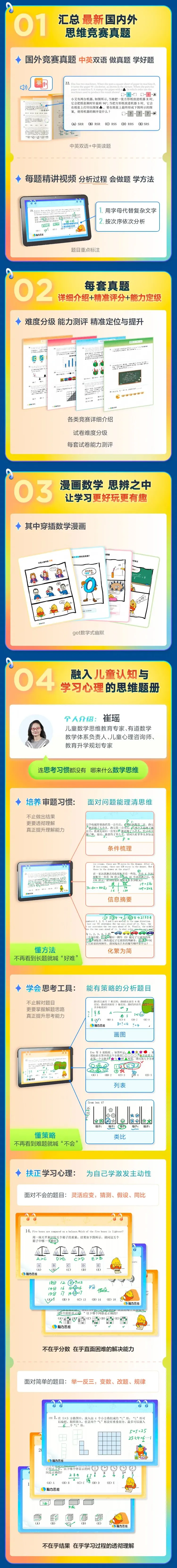 即将下架:有道乐读 国内外数学思维真题天天练 打卡0元学【初阶/进阶可选】 第8张