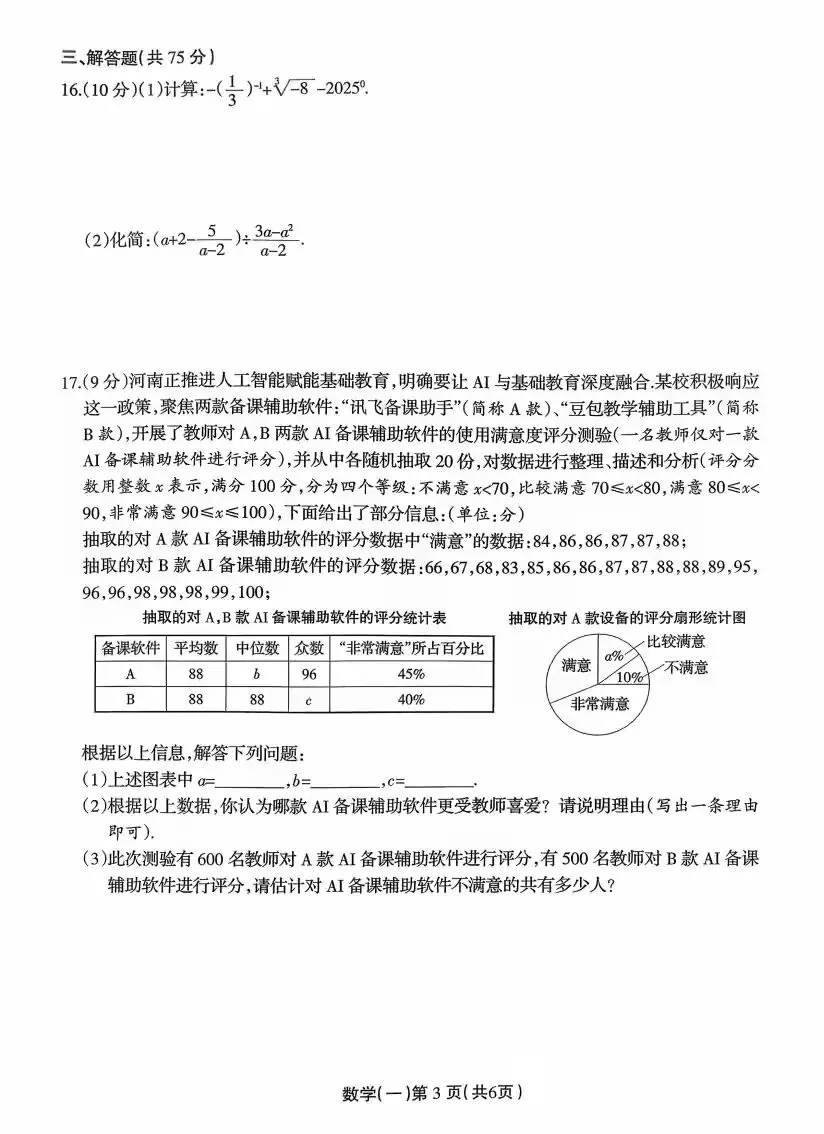 2026年中考数学模拟考试卷 第4张