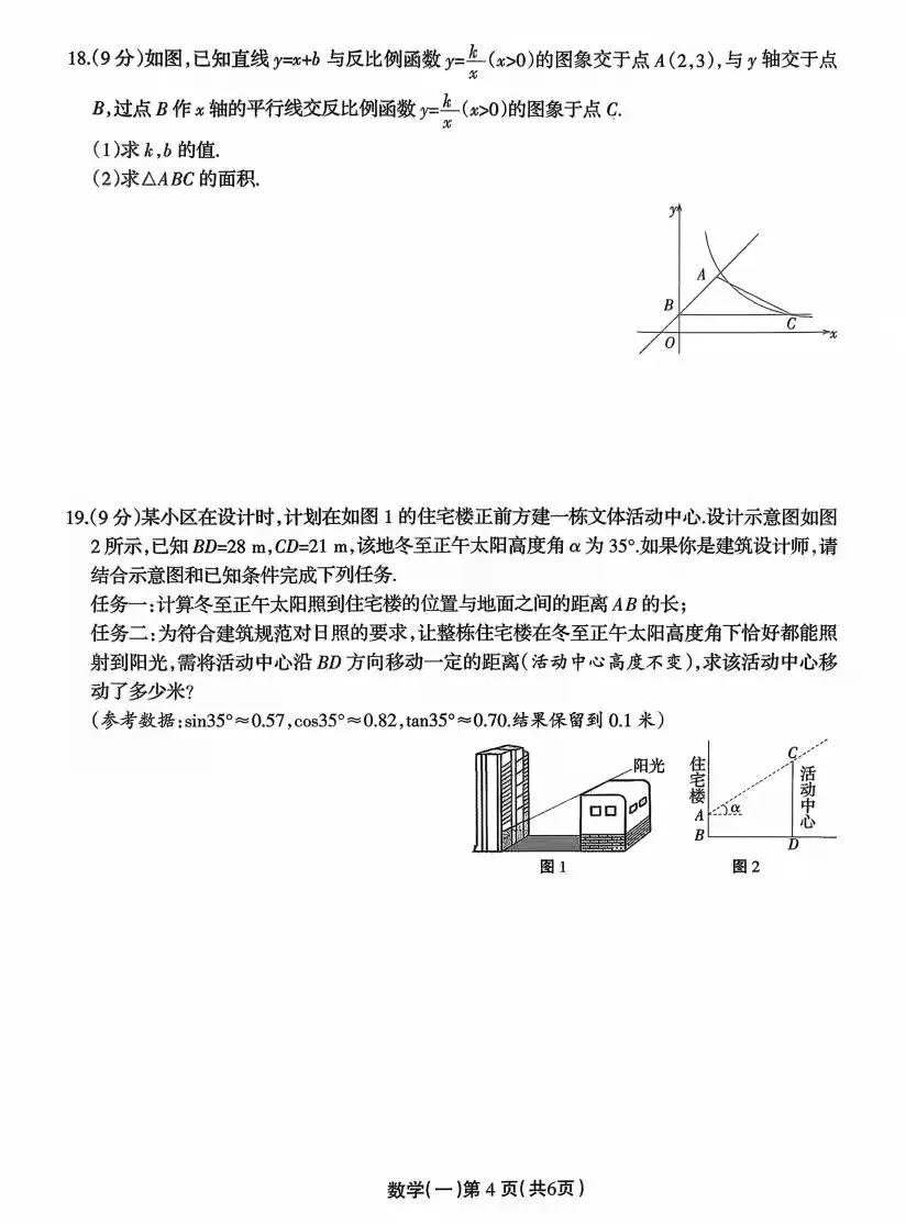 2026年中考数学模拟考试卷 第5张