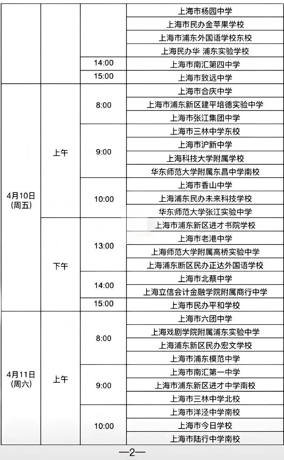 上海11区2026年体育中考时间整理出炉! 第4张