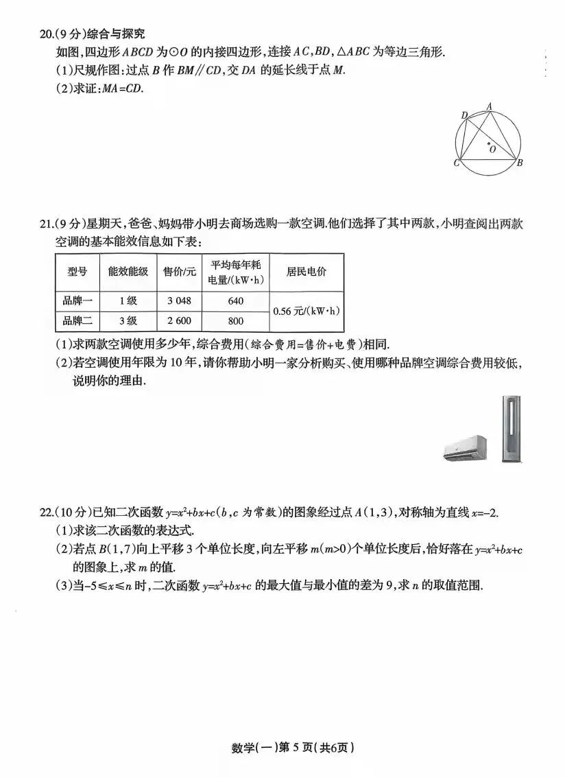 2026年中考数学模拟考试卷 第6张