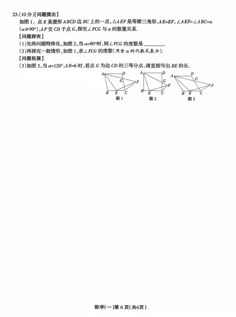 2026年中考数学模拟考试卷 第7张