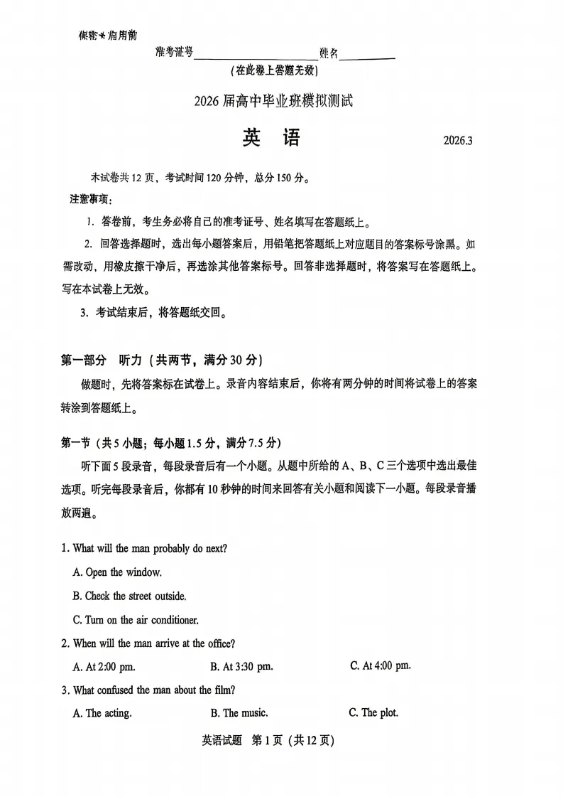 厦门二模2026届高三3月模拟测试英语试卷和答案 第2张