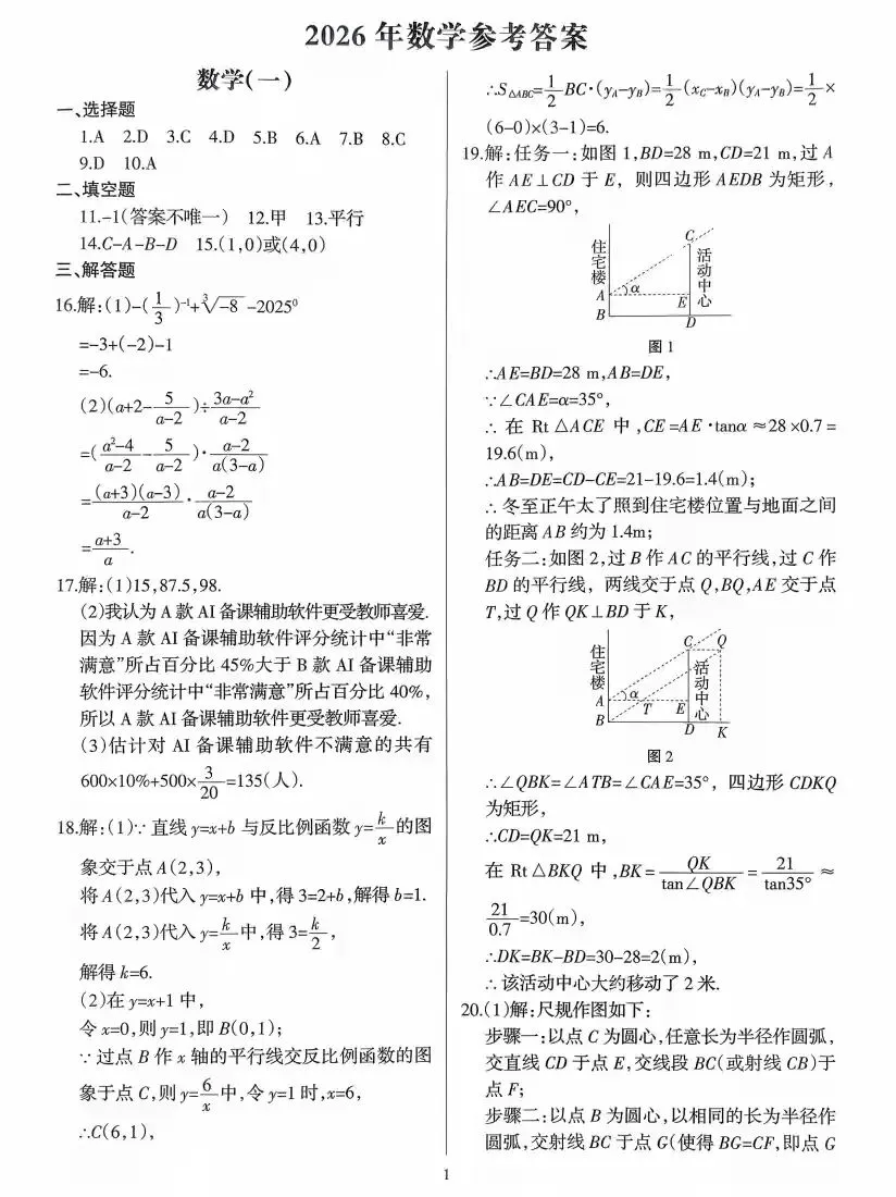 2026年中考数学模拟考试卷 第8张