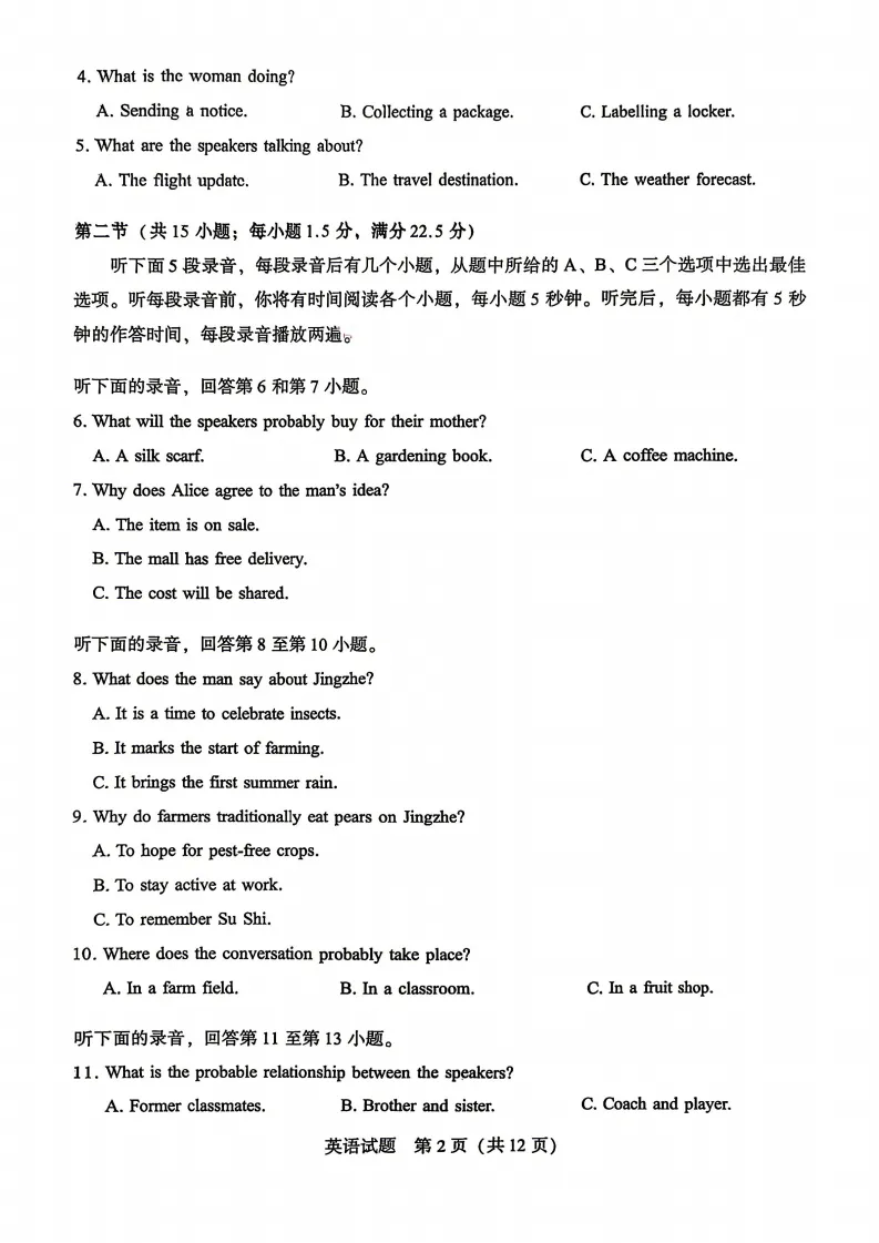 厦门二模2026届高三3月模拟测试英语试卷和答案 第3张