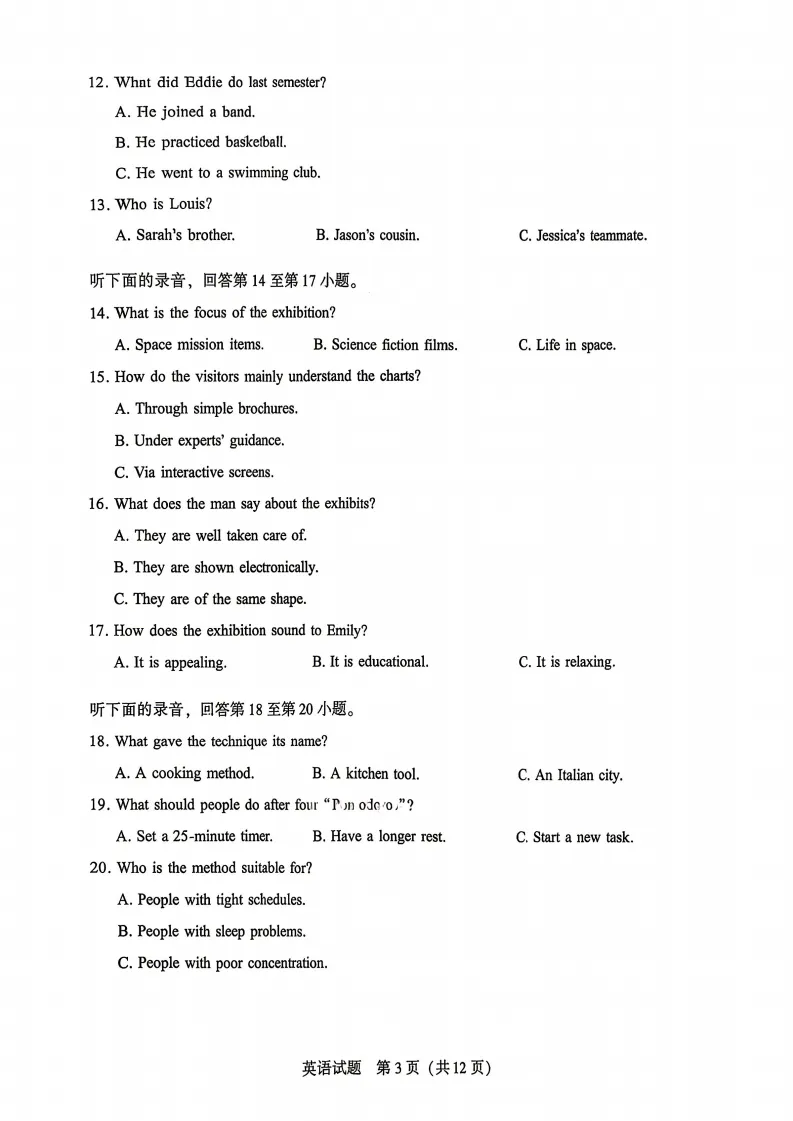 厦门二模2026届高三3月模拟测试英语试卷和答案 第4张