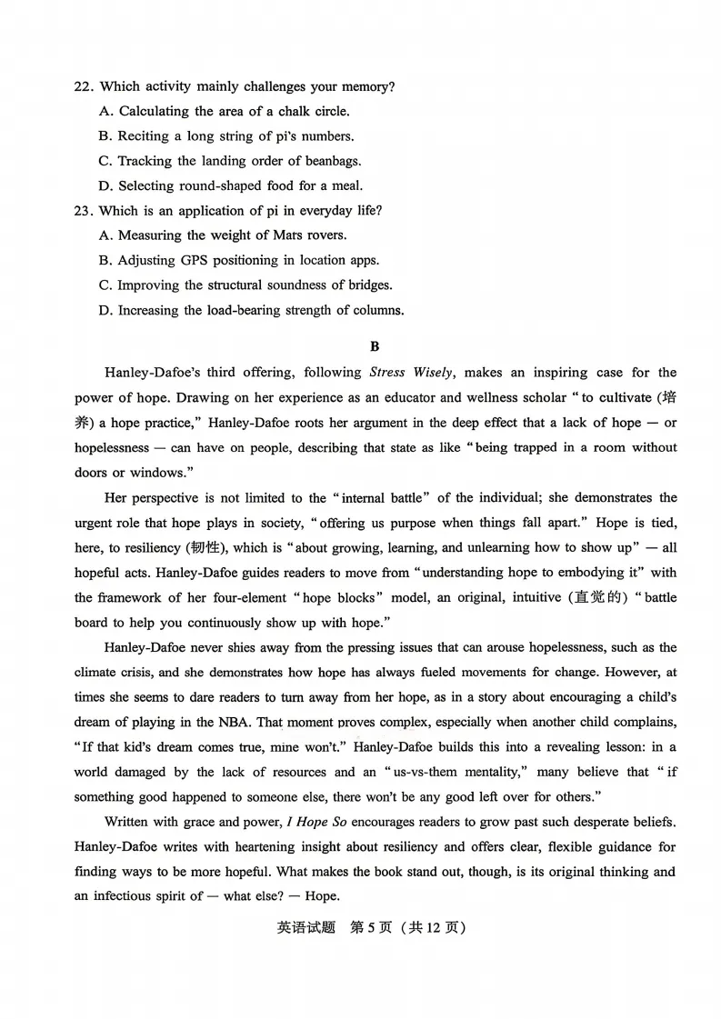 厦门二模2026届高三3月模拟测试英语试卷和答案 第6张