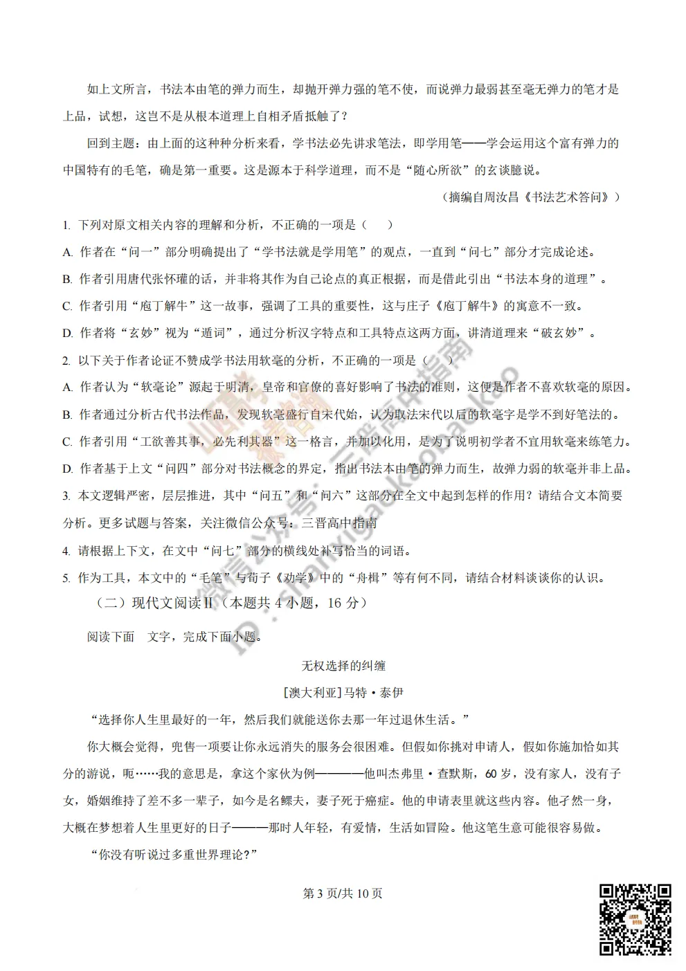 陕西省西安中学2026高三第三次模拟考试全科试题与答案 第3张