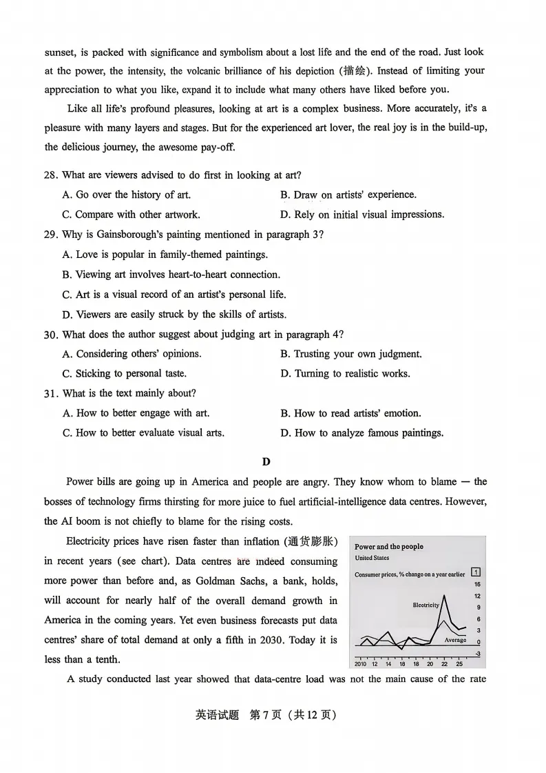 厦门二模2026届高三3月模拟测试英语试卷和答案 第8张