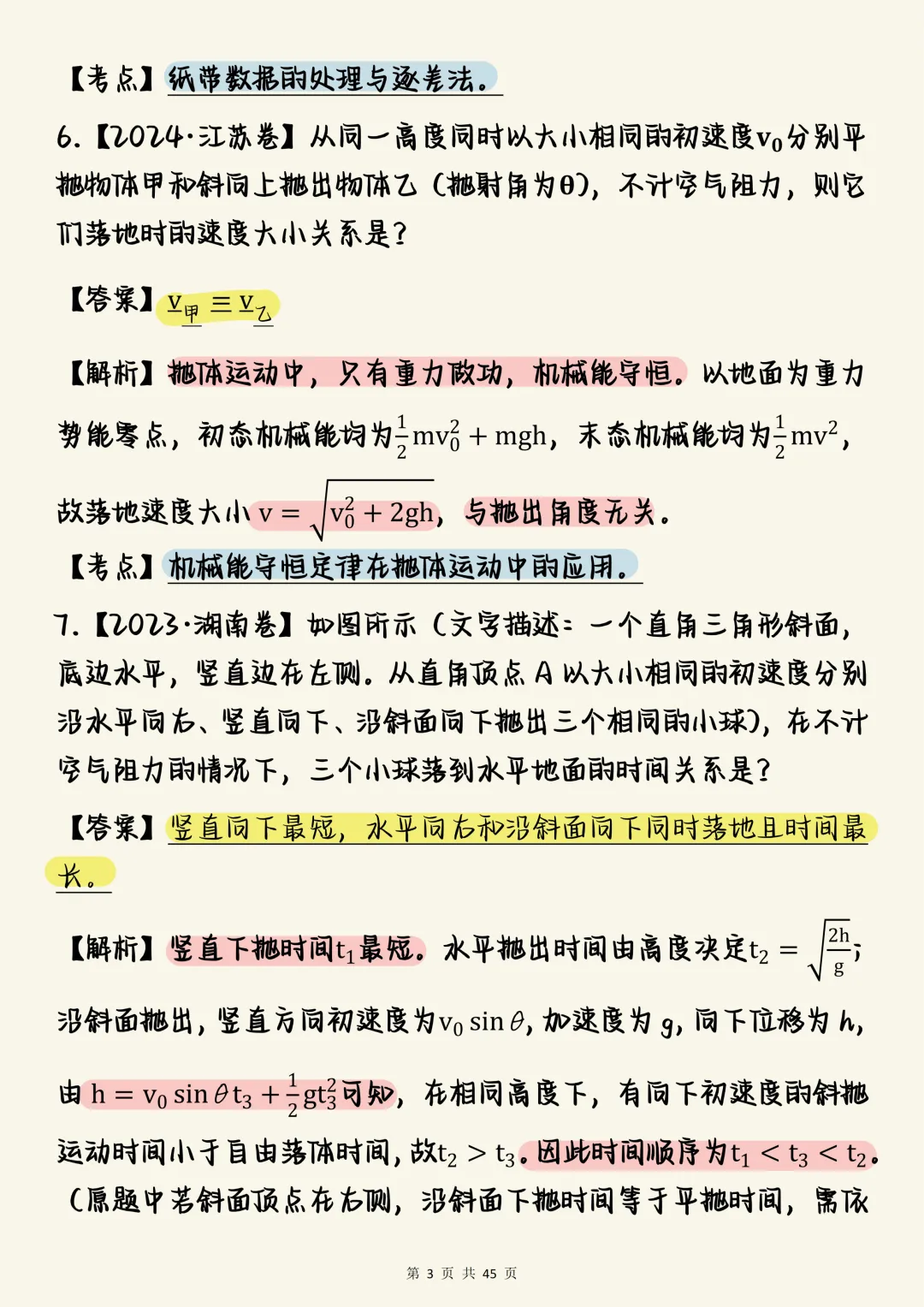 高考物理必刷【高中物理力学真题100道】,可打印 快收藏 第3张