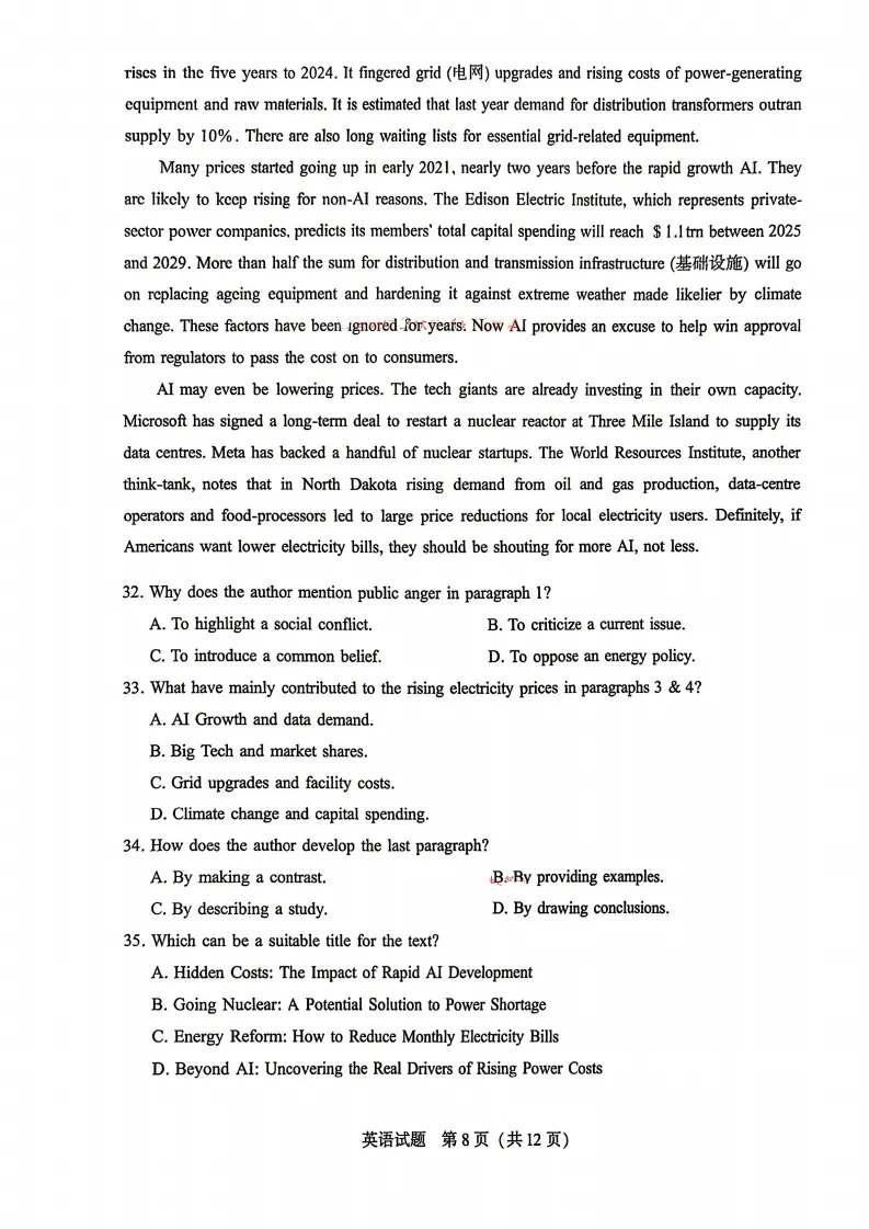 厦门二模2026届高三3月模拟测试英语试卷和答案 第9张