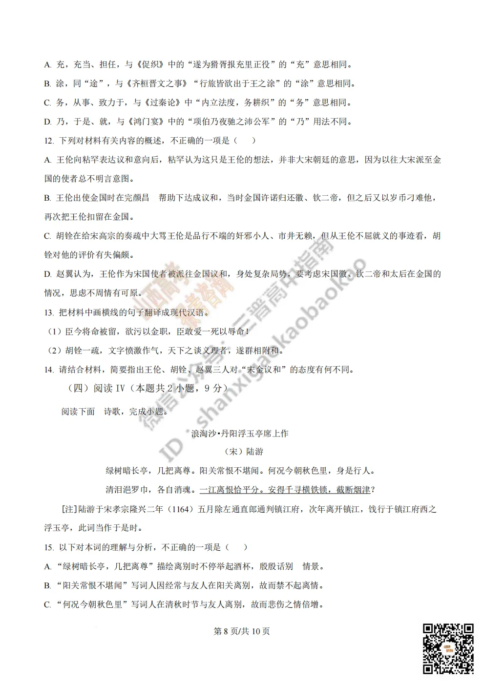 陕西省西安中学2026高三第三次模拟考试全科试题与答案 第8张
