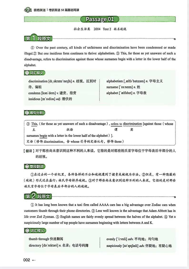 27刘晓艳《58篇基础阅读》(真题精讲) 第3张