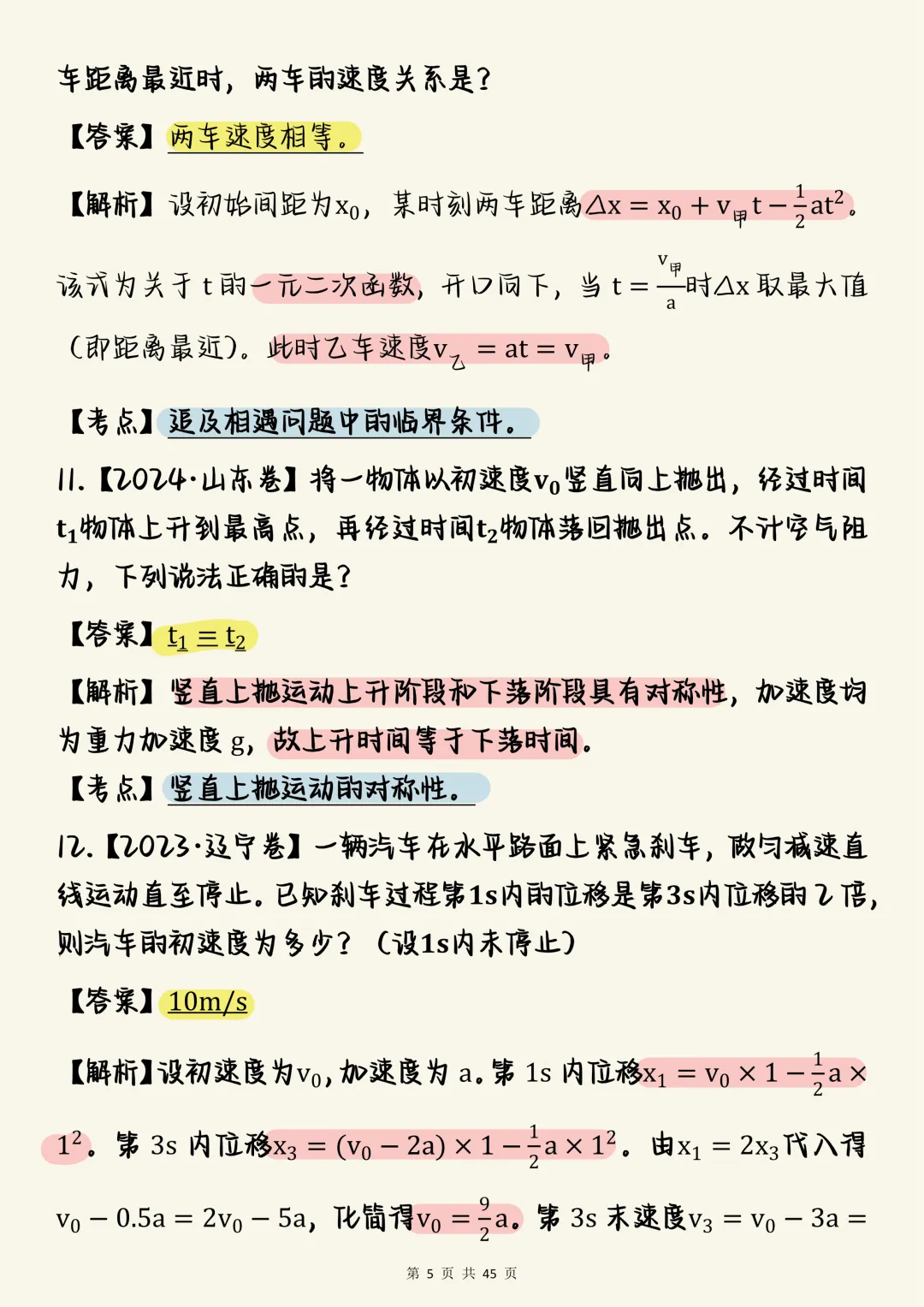 高考物理必刷【高中物理力学真题100道】,可打印 快收藏 第5张