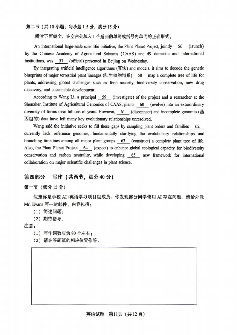 厦门二模2026届高三3月模拟测试英语试卷和答案 第12张