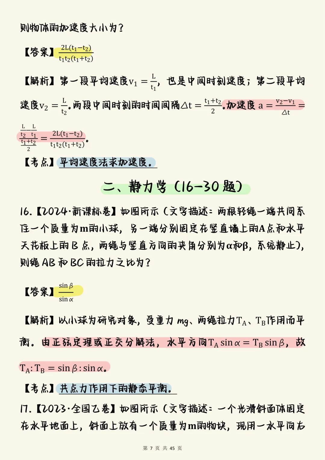 高考物理必刷【高中物理力学真题100道】,可打印 快收藏 第7张