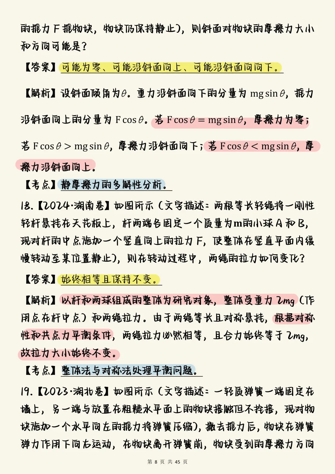 高考物理必刷【高中物理力学真题100道】,可打印 快收藏 第8张