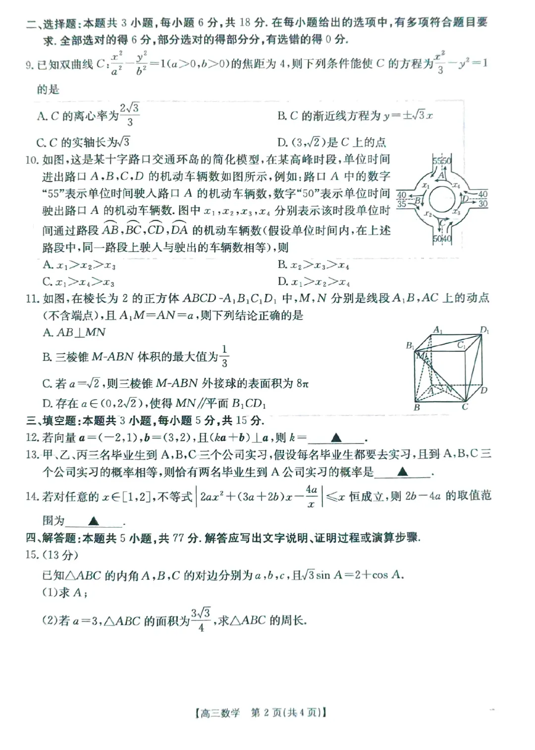 2026届福建百校联考高三数学试卷及逐题解析(2025.12) 第7张