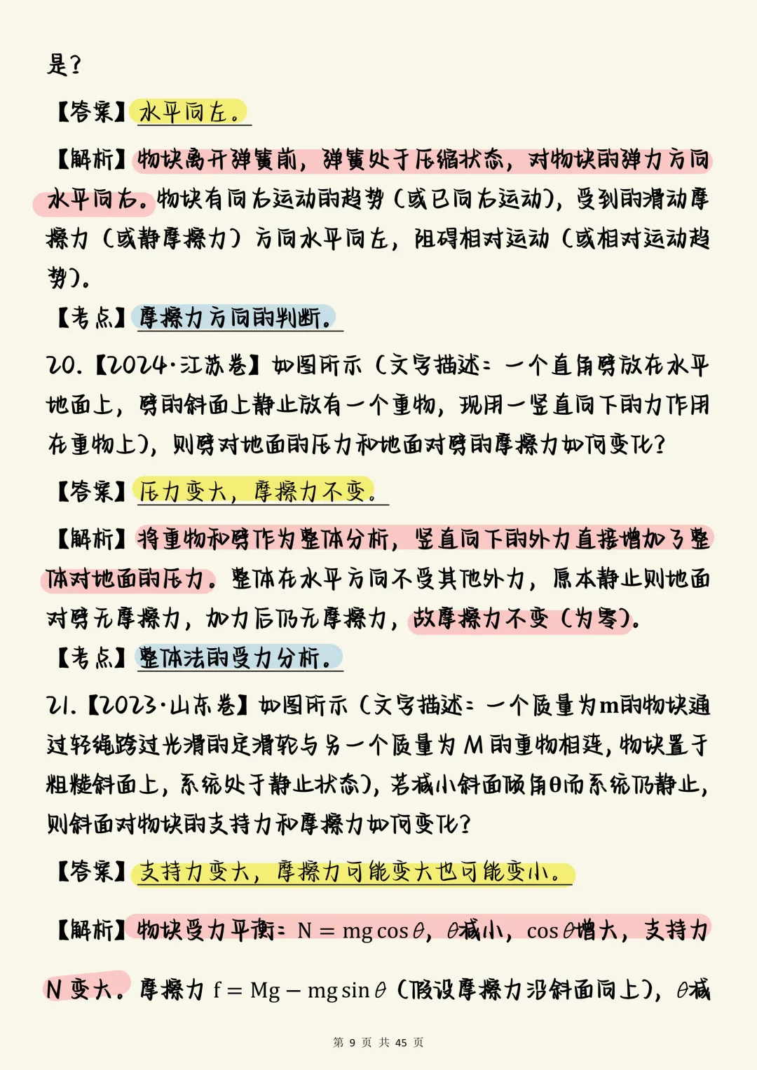高考物理必刷【高中物理力学真题100道】,可打印 快收藏 第9张