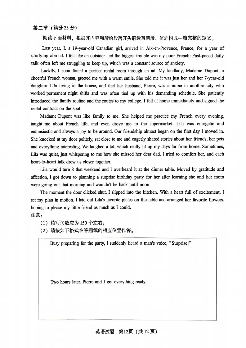 厦门二模2026届高三3月模拟测试英语试卷和答案 第13张