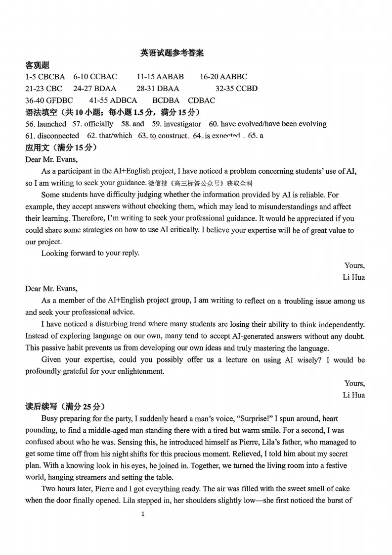 厦门二模2026届高三3月模拟测试英语试卷和答案 第14张