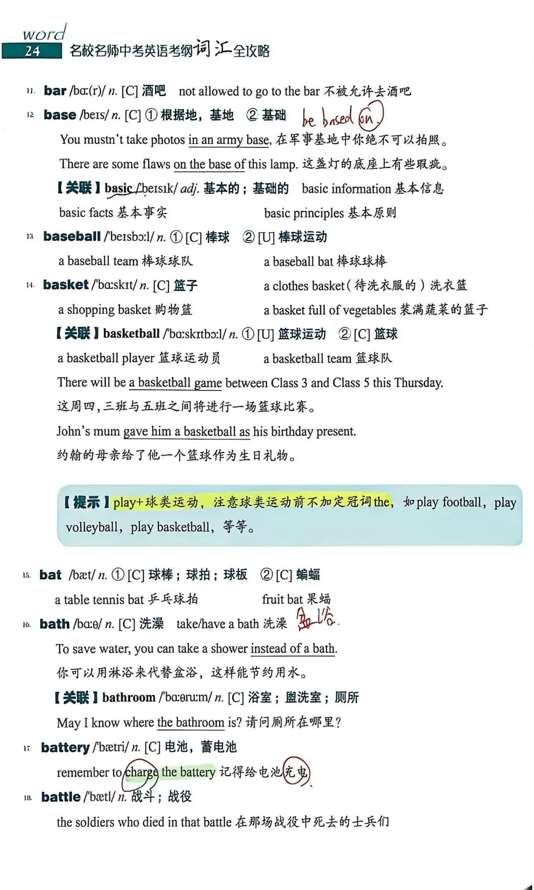 中考考纲DAY5-6 第2张