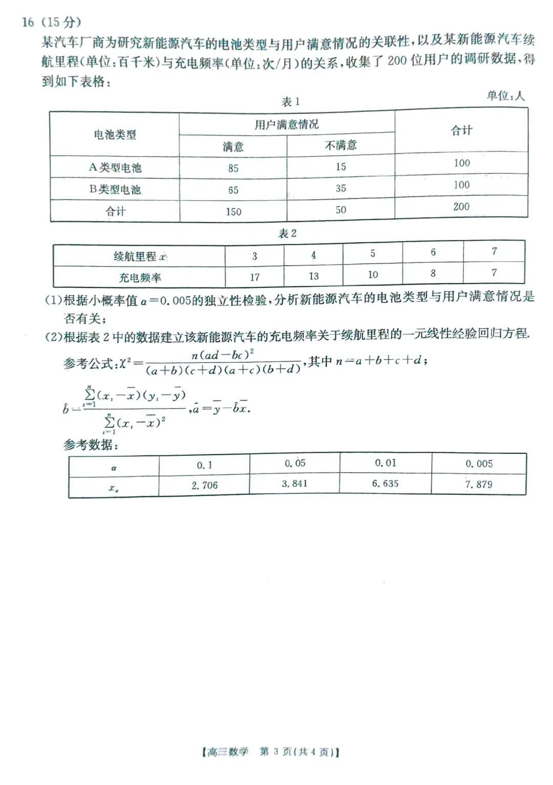2026届福建百校联考高三数学试卷及逐题解析(2025.12) 第8张