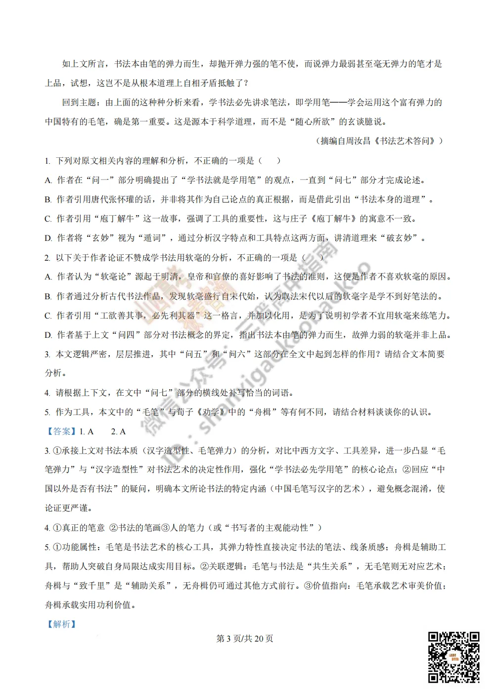 陕西省西安中学2026高三第三次模拟考试全科试题与答案 第13张