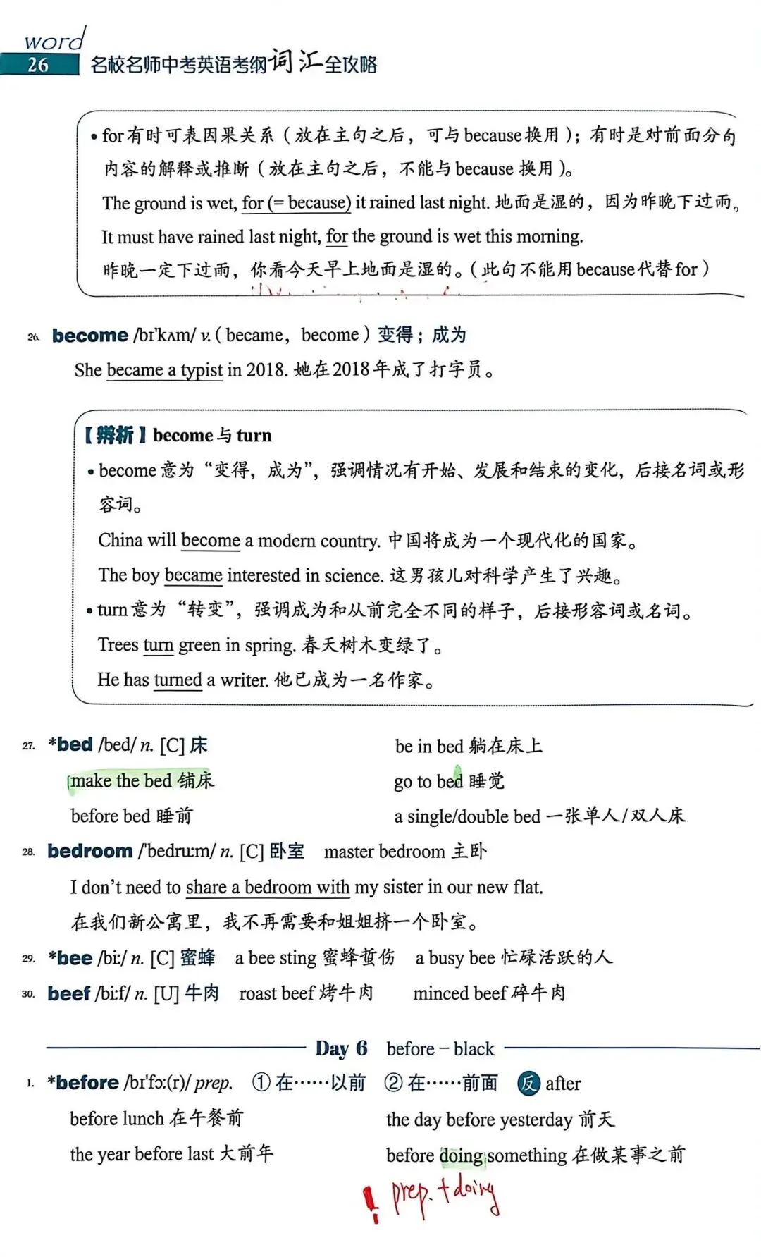 中考考纲DAY5-6 第4张