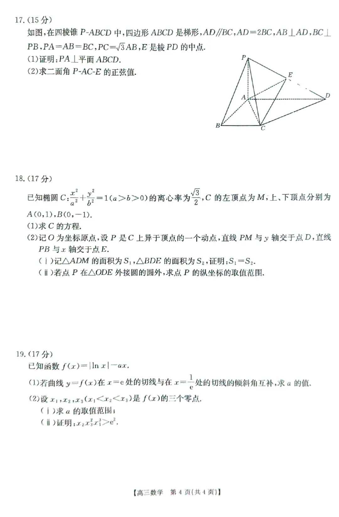 2026届福建百校联考高三数学试卷及逐题解析(2025.12) 第9张