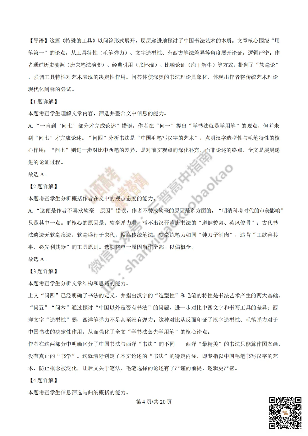 陕西省西安中学2026高三第三次模拟考试全科试题与答案 第14张