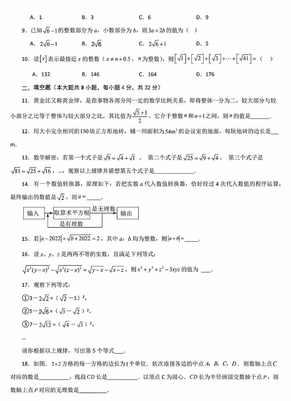 第8章实数拔尖试卷 第3张