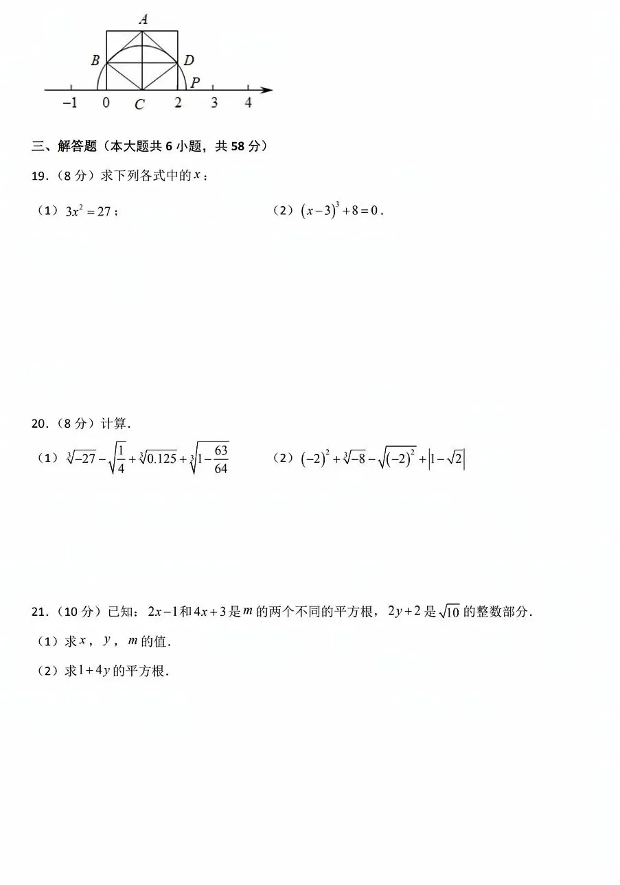 第8章实数拔尖试卷 第4张