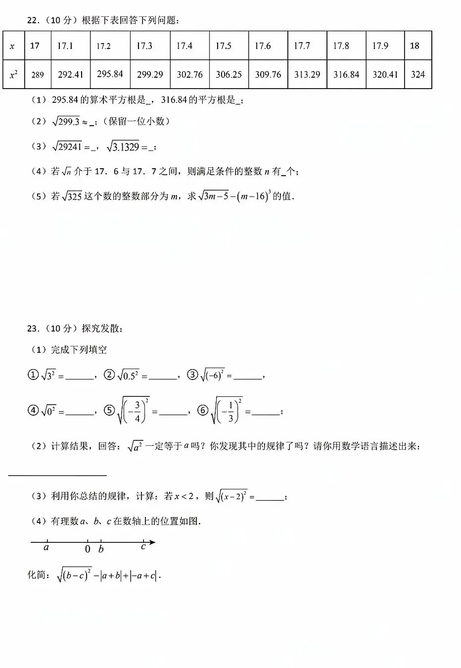 第8章实数拔尖试卷 第5张
