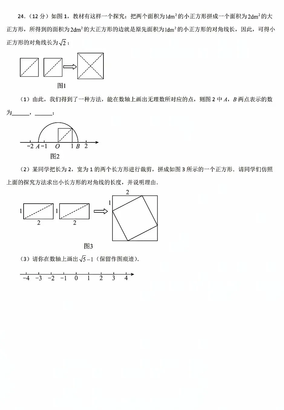 第8章实数拔尖试卷 第6张