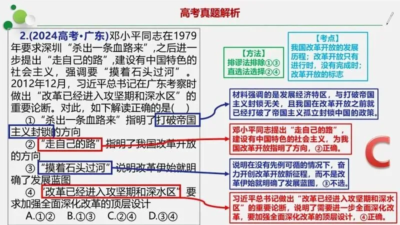 真题汇编 | 2022-2025年高考政治·广东卷真题·按模块分类(PPT+word版可下载) 第9张