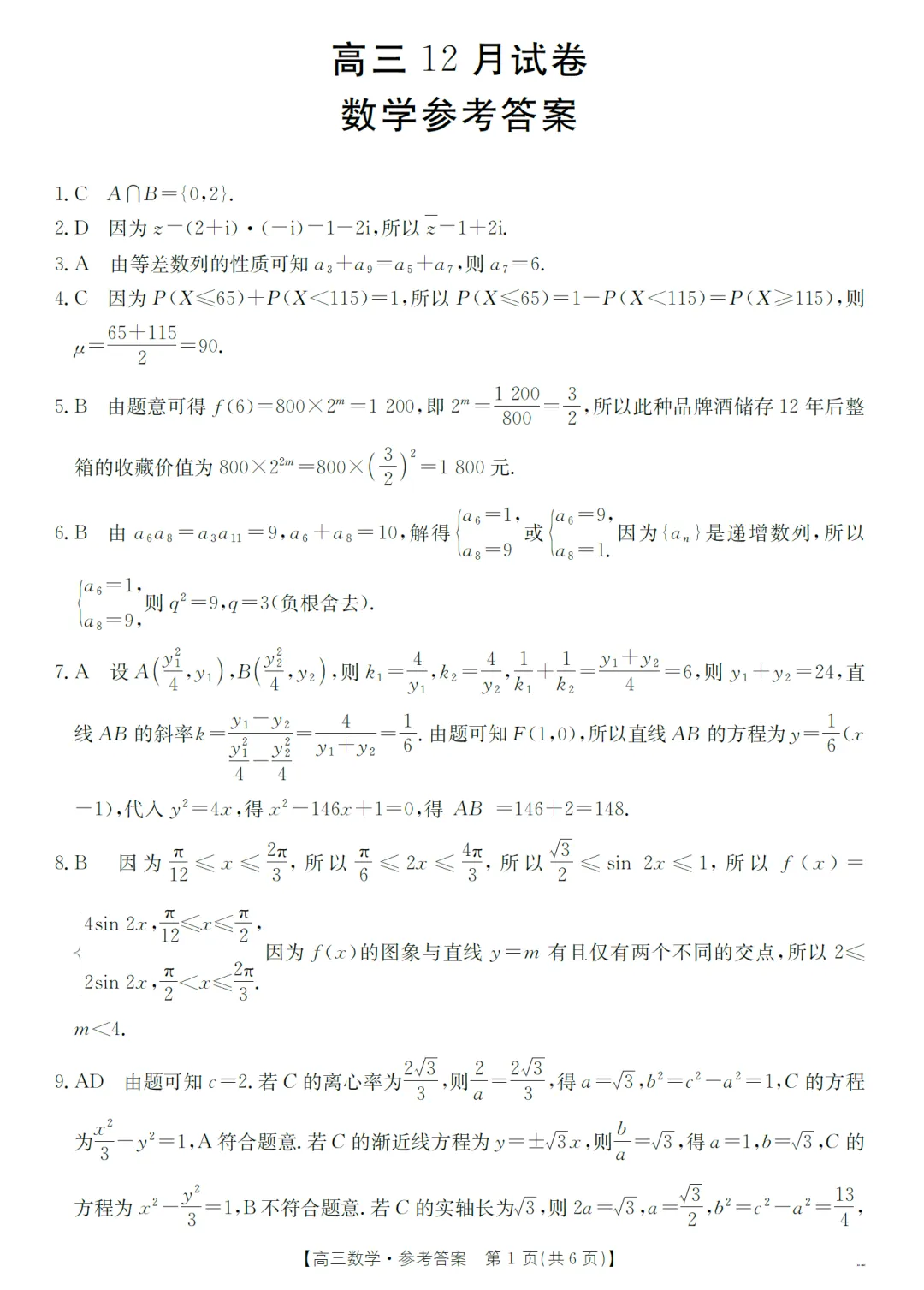2026届福建百校联考高三数学试卷及逐题解析(2025.12) 第10张