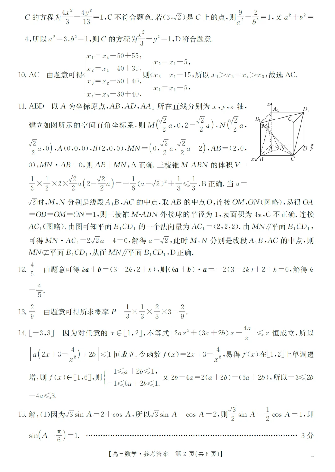 2026届福建百校联考高三数学试卷及逐题解析(2025.12) 第11张