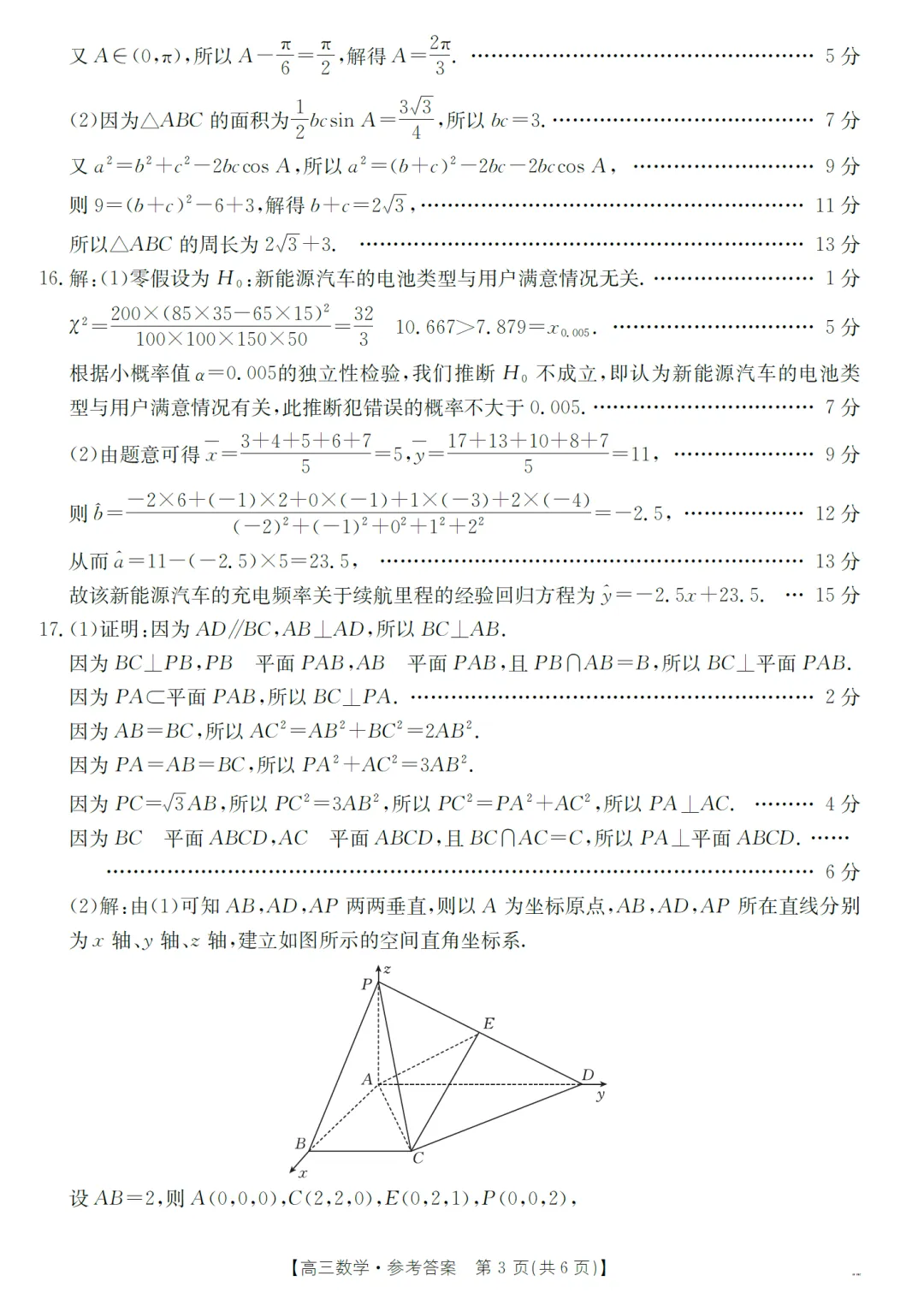2026届福建百校联考高三数学试卷及逐题解析(2025.12) 第12张
