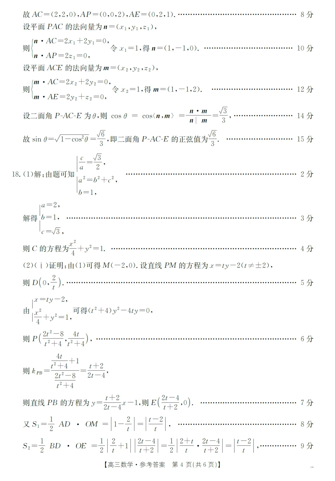 2026届福建百校联考高三数学试卷及逐题解析(2025.12) 第13张