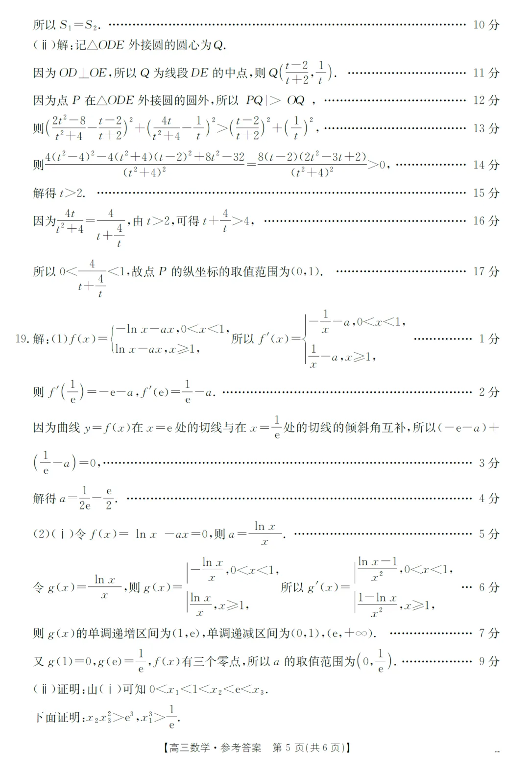2026届福建百校联考高三数学试卷及逐题解析(2025.12) 第14张