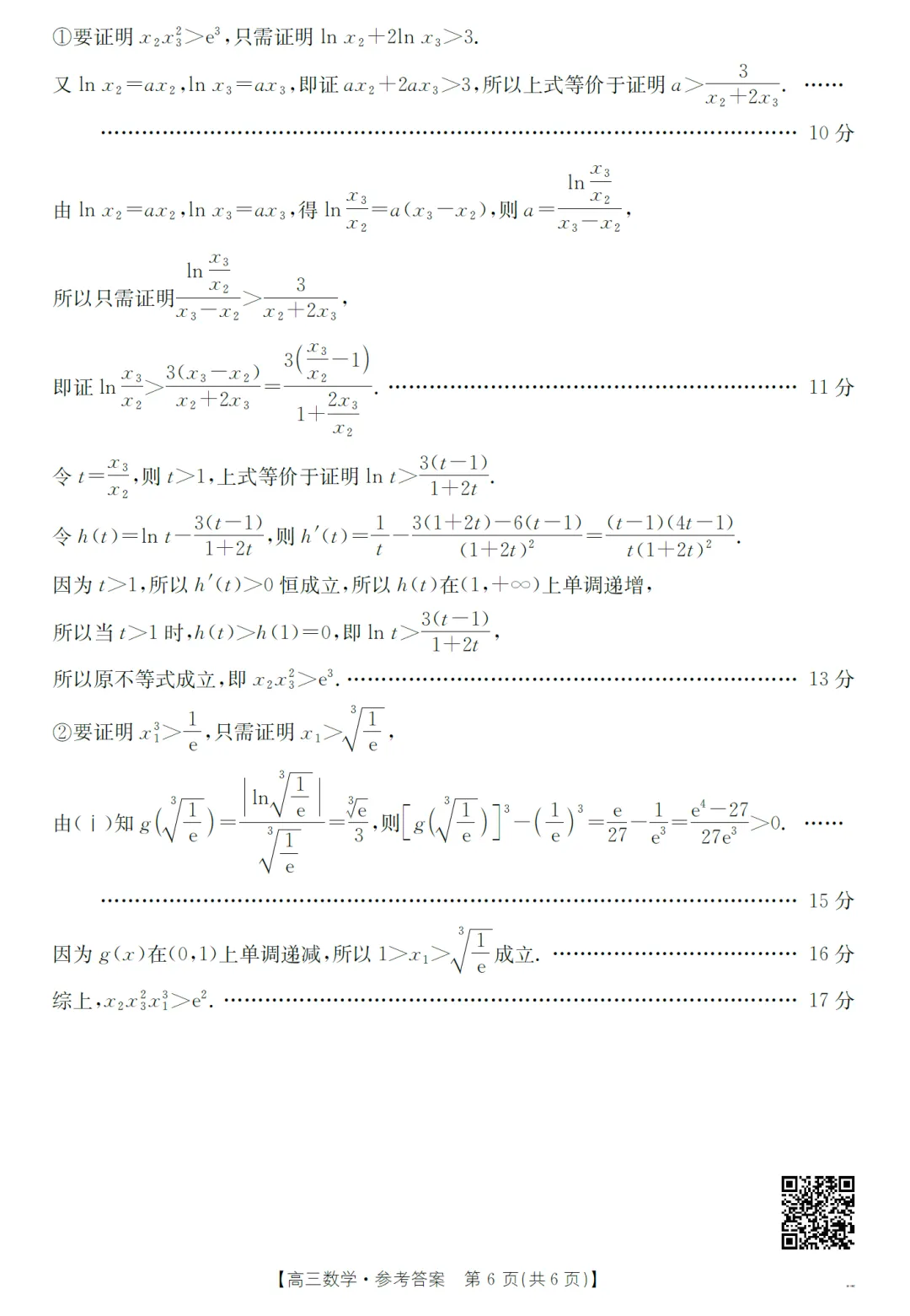 2026届福建百校联考高三数学试卷及逐题解析(2025.12) 第15张
