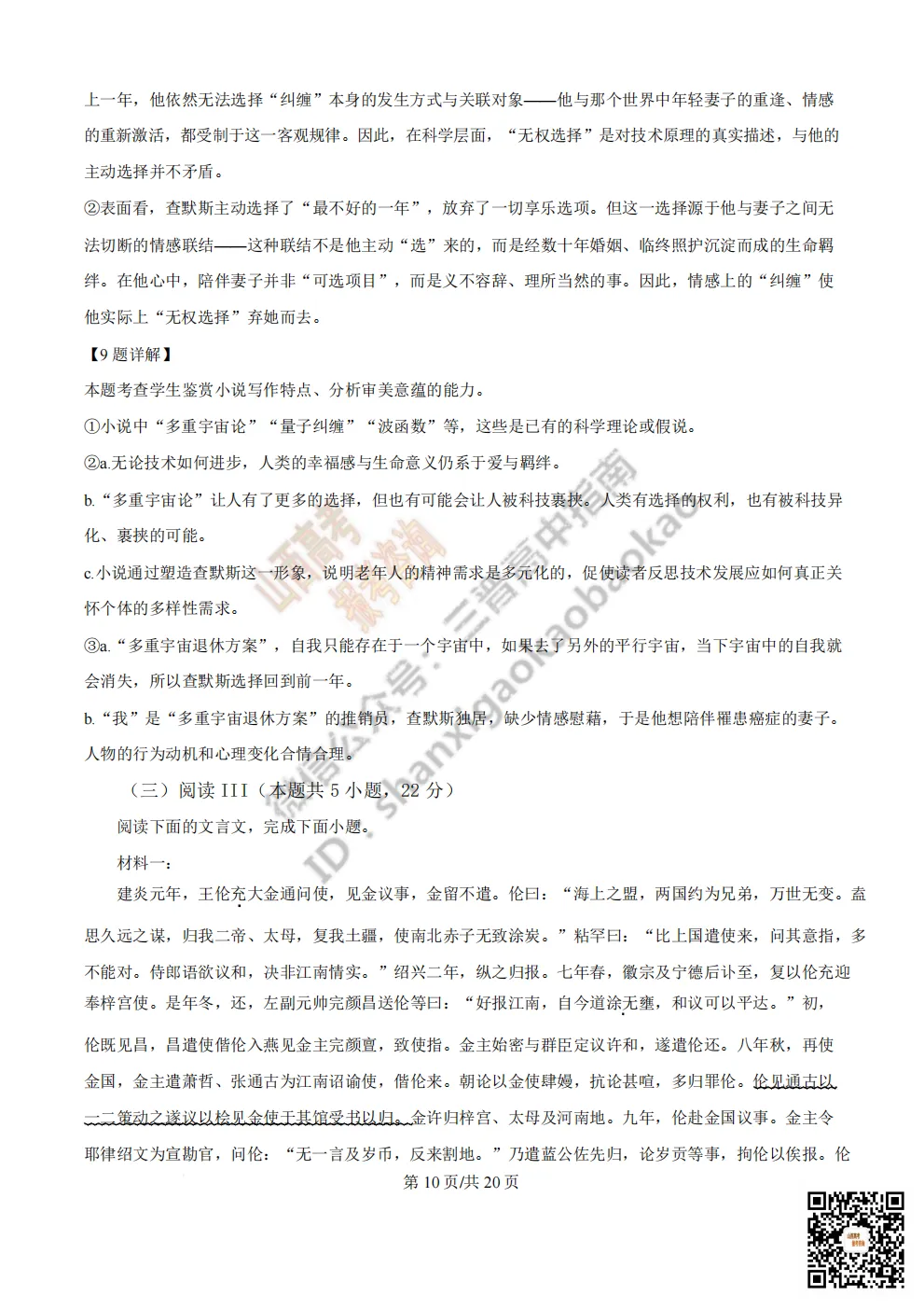陕西省西安中学2026高三第三次模拟考试全科试题与答案 第20张