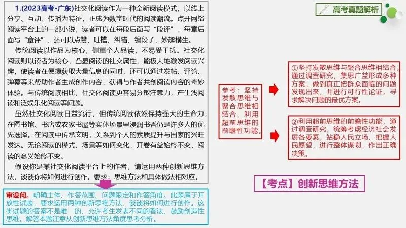 真题汇编 | 2022-2025年高考政治·广东卷真题·按模块分类(PPT+word版可下载) 第33张